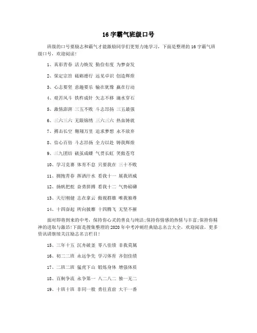 16字霸气班级口号