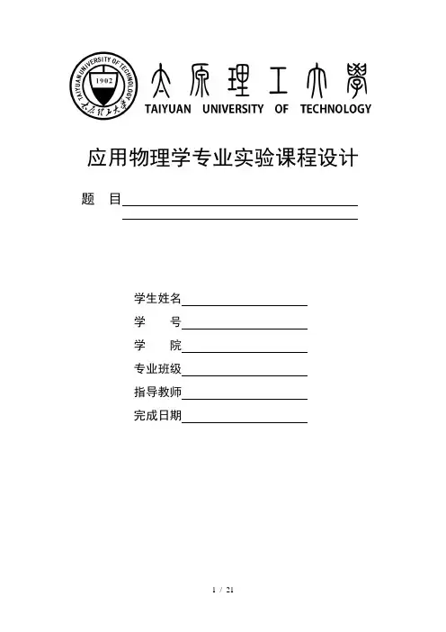 课程设计模板