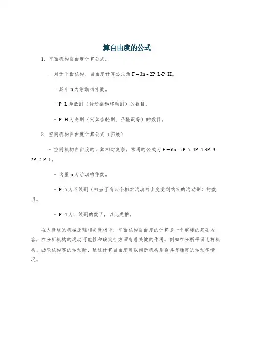 算自由度的公式