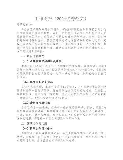 工作周报(优秀范例5篇)