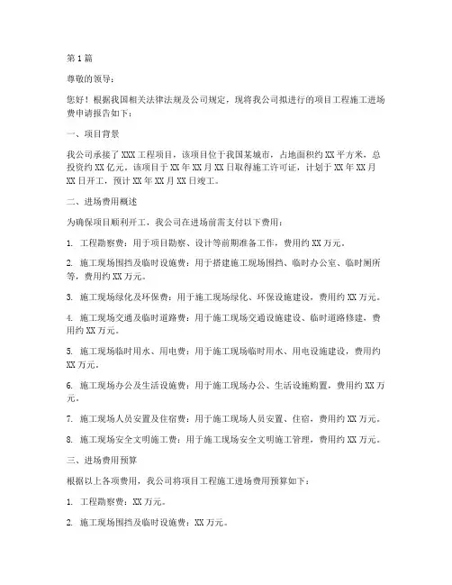 工程施工进场费申请报告(3篇)