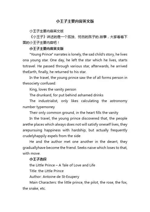 小王子主要内容英文版