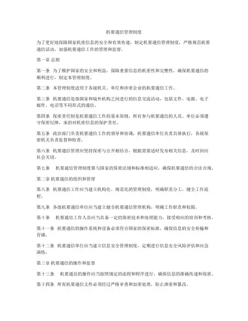 机要通信管理制度