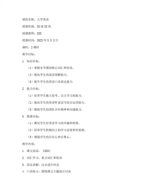 大学英语一等奖_教案模板范文