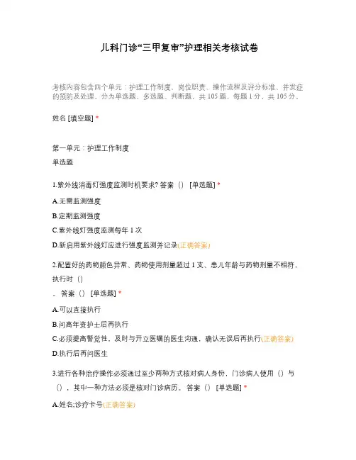 儿科门诊“三甲复审”护理相关考核试卷