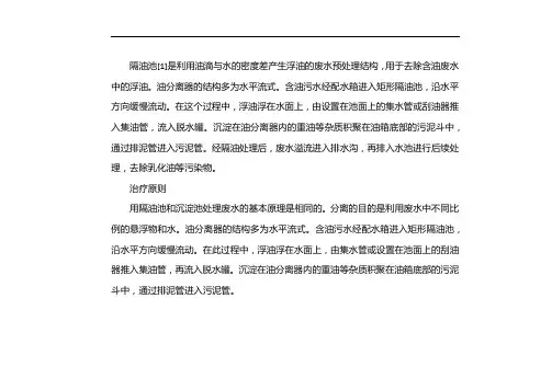 隔油池原理