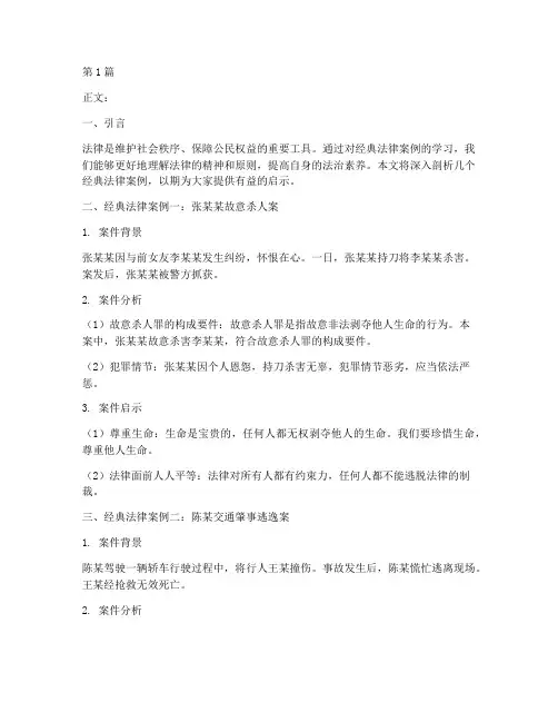 学习经典法律案例文案(3篇)