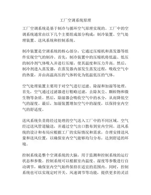 工厂空调系统原理