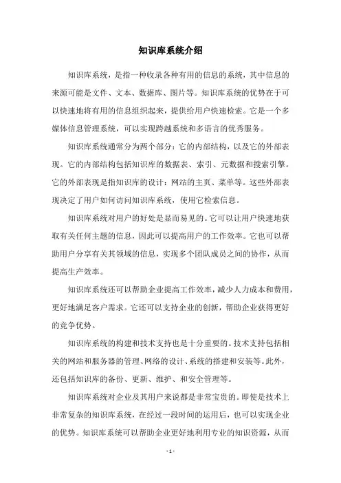 知识库系统介绍