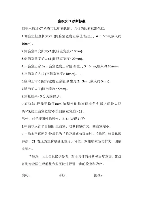 脑积水ct诊断标准