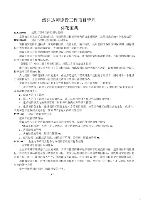 2019年一级建造师 建设工程项目管理葵花宝典 顾永才项目管理300句