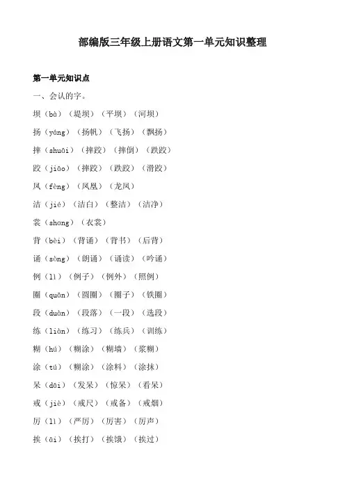 部编版三年级上册语文第一单元知识整理