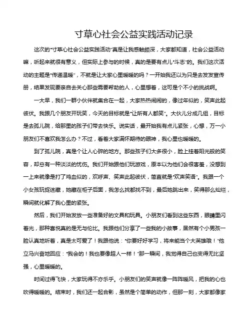寸草心社会公益实践活动记录