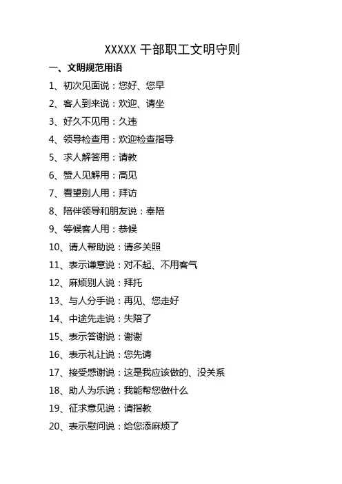 干部职工文明守则