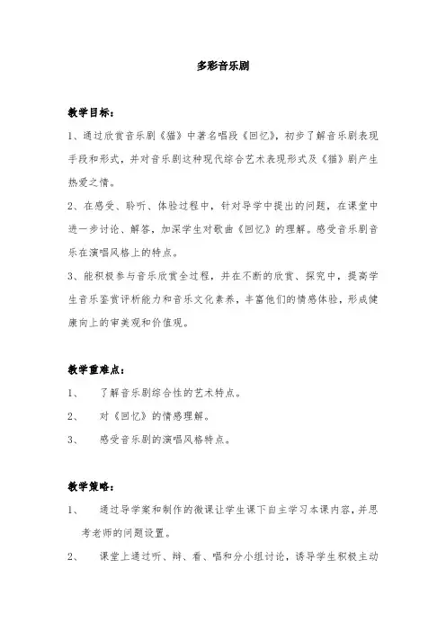 多彩音乐剧教案