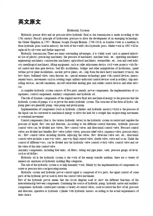 《机械外文翻译文献翻译液压传动》
