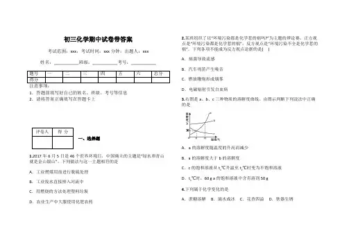 初三化学期中试卷带答案