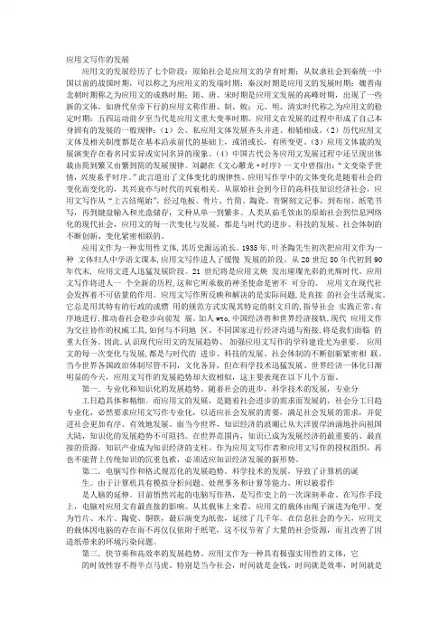 应用文的发展历程