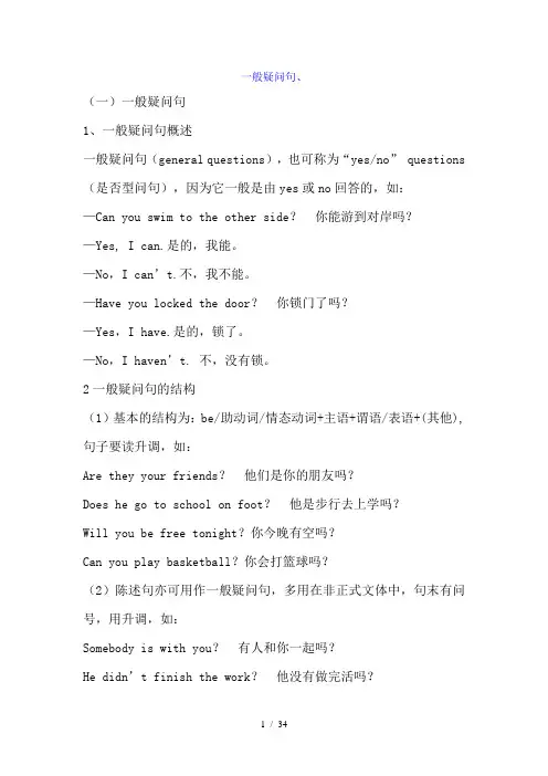 一般疑问句、选择疑问句的详细用法