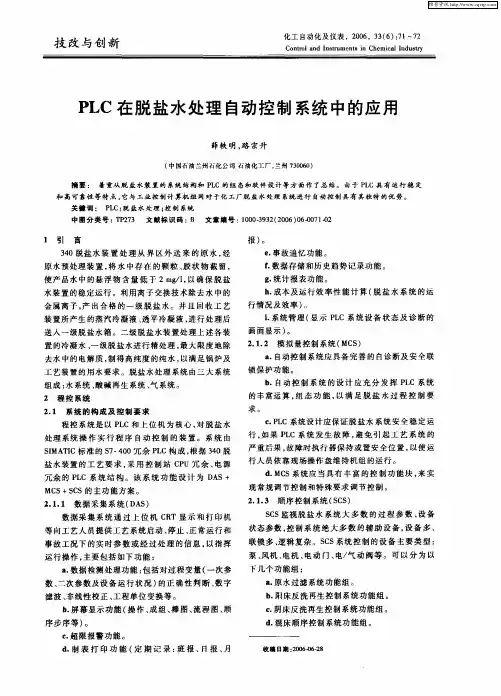 PLC在脱盐水处理自动控制系统中的应用