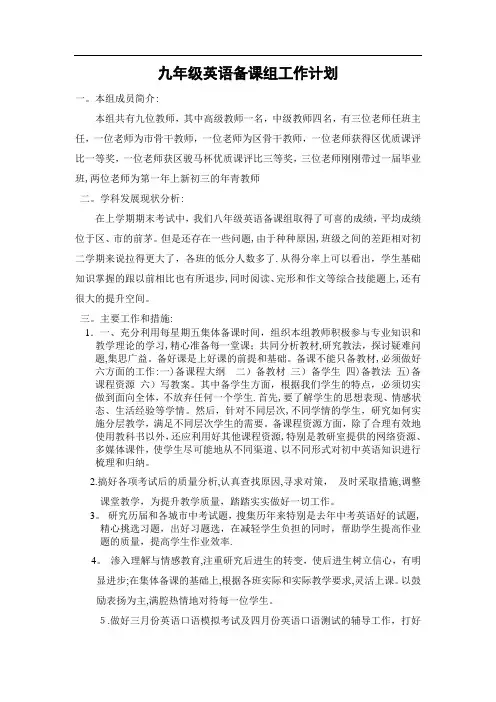 九年级英语备课组工作计划