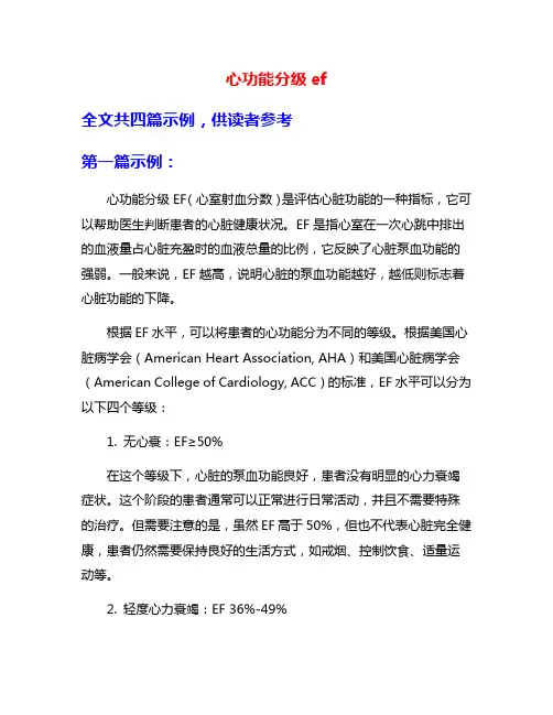 心功能分级ef