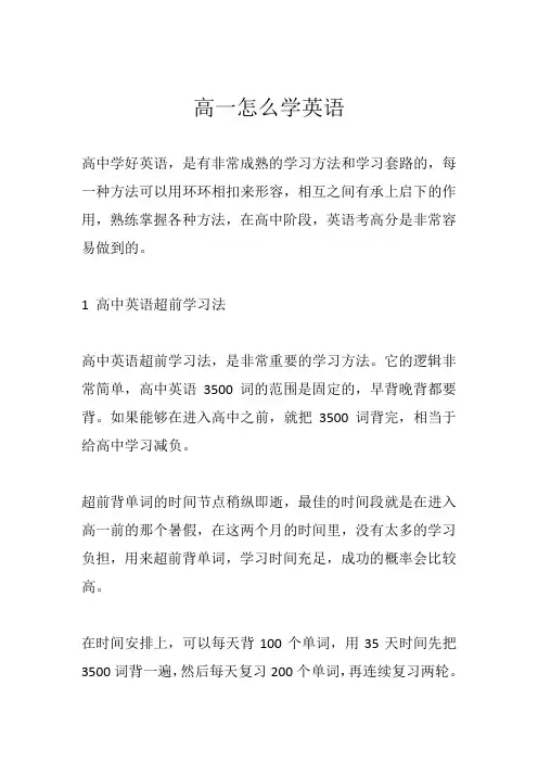 高一怎么学英语