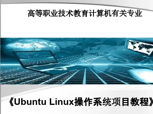 Ubuntu Linux操作系统常用服务器配置与管理