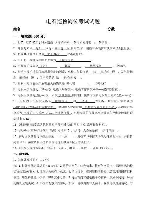 巡检岗位考试试题答案