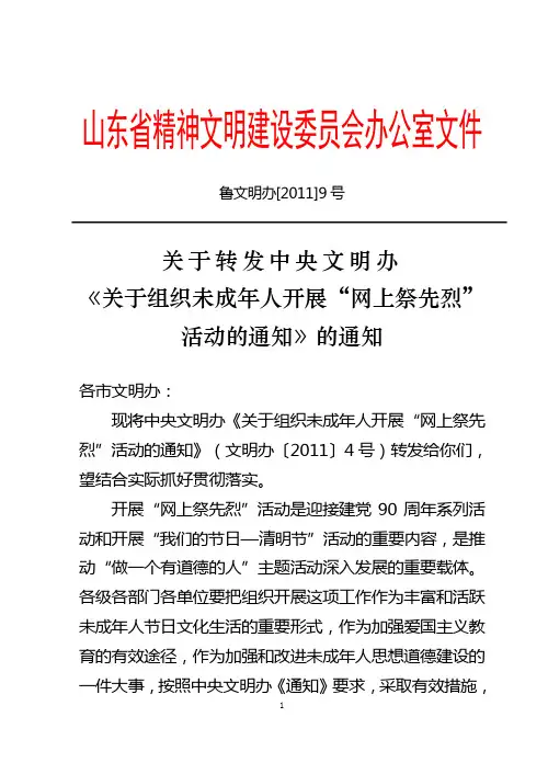 山东省精神文明建设委员会办公室文件