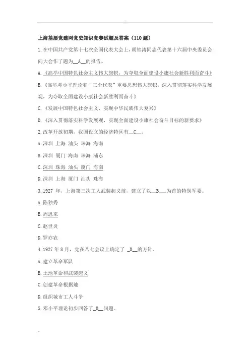 上海基层党建网党史知识竞赛试题及答案