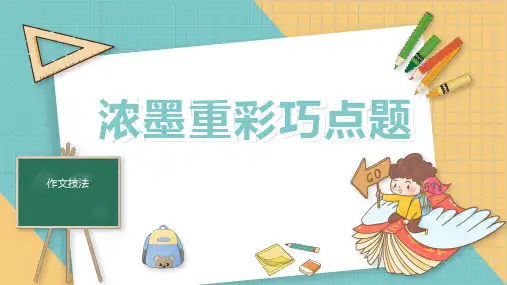 初中语文作文点题技法(一)