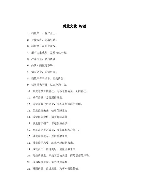 质量文化 标语