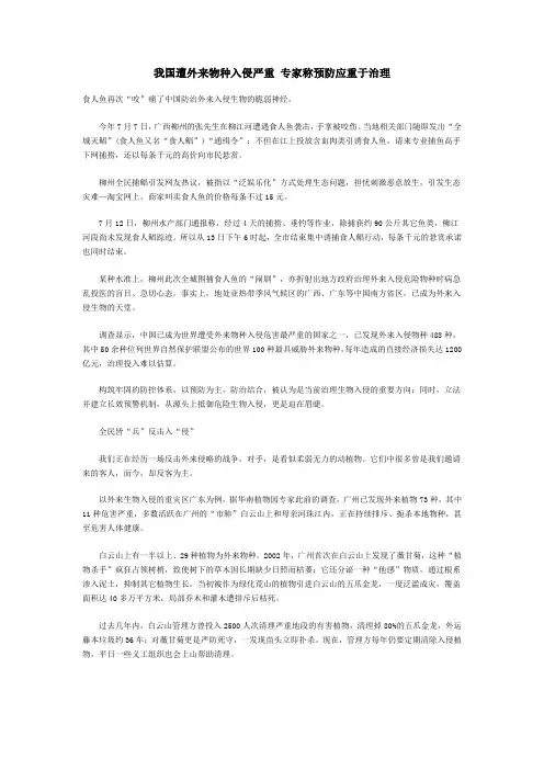 我国遭外来物种入侵严重专家称预防应重于治理