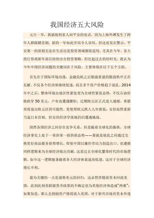 我国经济五大风险