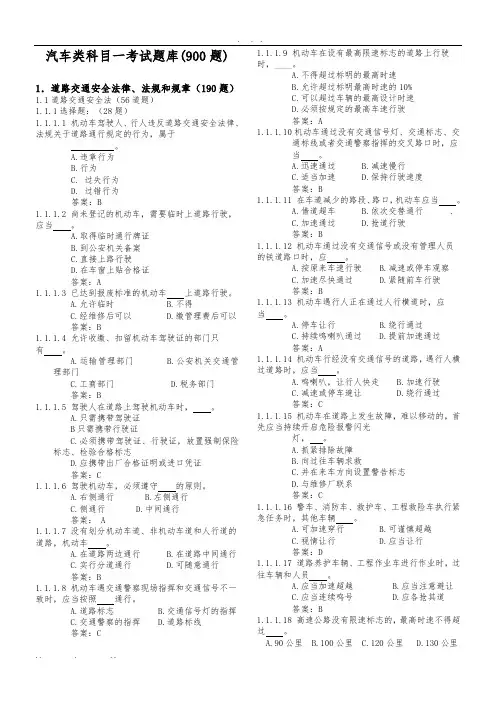 C1驾照科目一考试题库完整