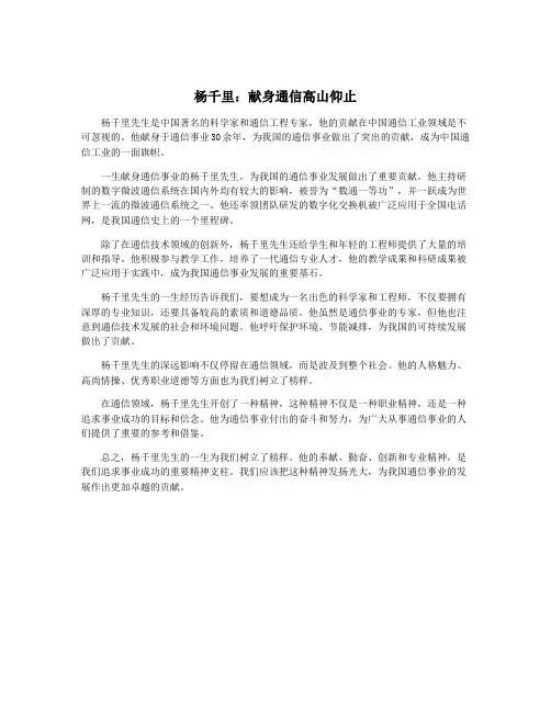 杨千里：献身通信高山仰止