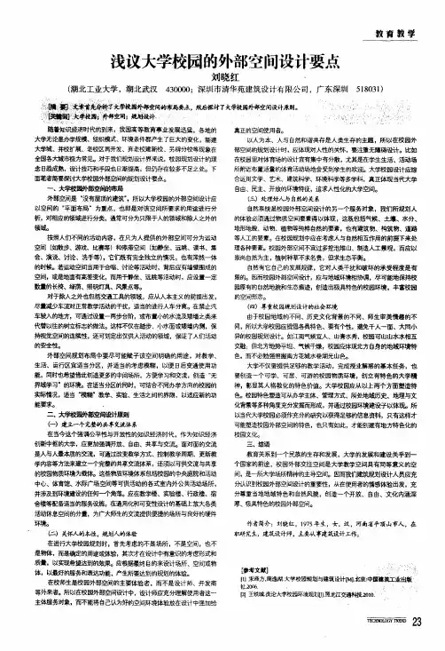 浅议大学校园的外部空间设计要点