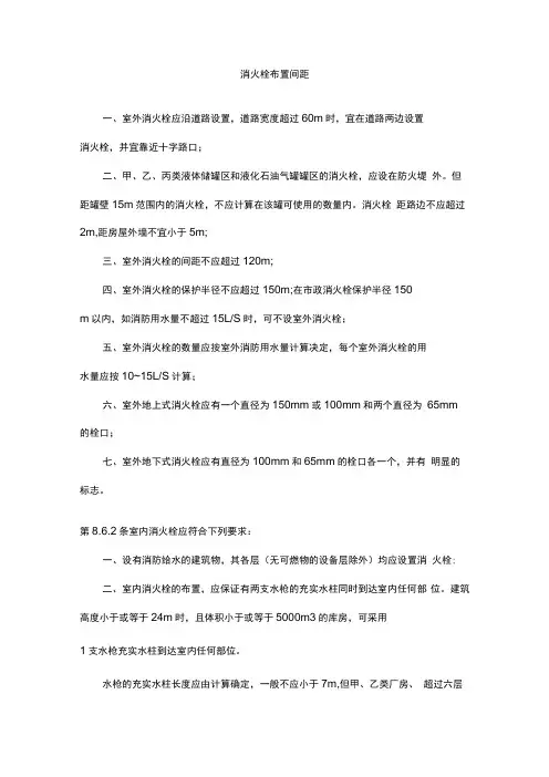 消火栓布置间距汇总