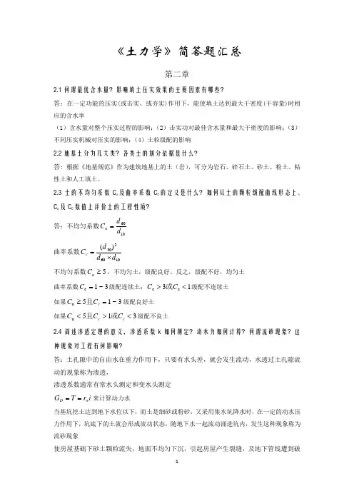 土力学简答题