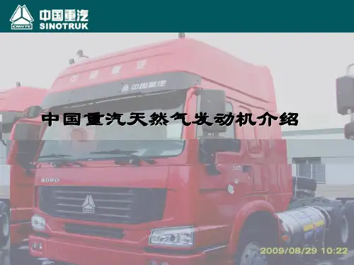 中国重汽天然气发动机介绍