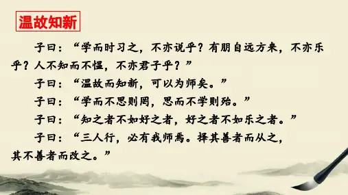 第22课《礼记二则》课件(共36张PPT)2021—2022学年部编版语文八年级下册
