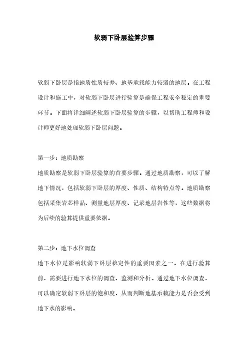 软弱下卧层验算步骤