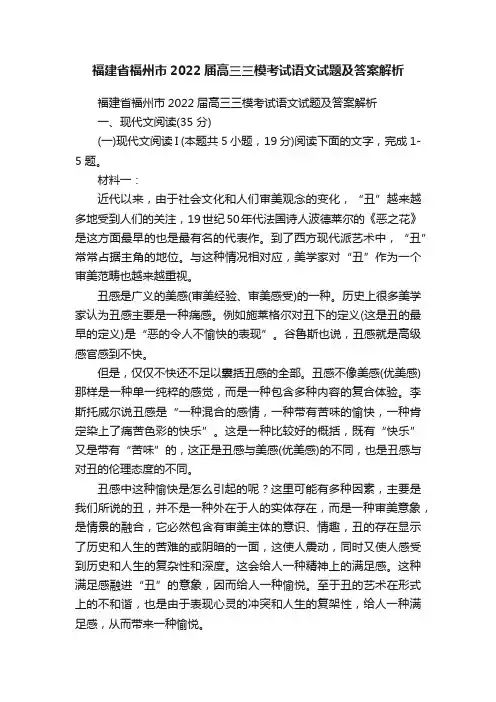 福建省福州市2022届高三三模考试语文试题及答案解析