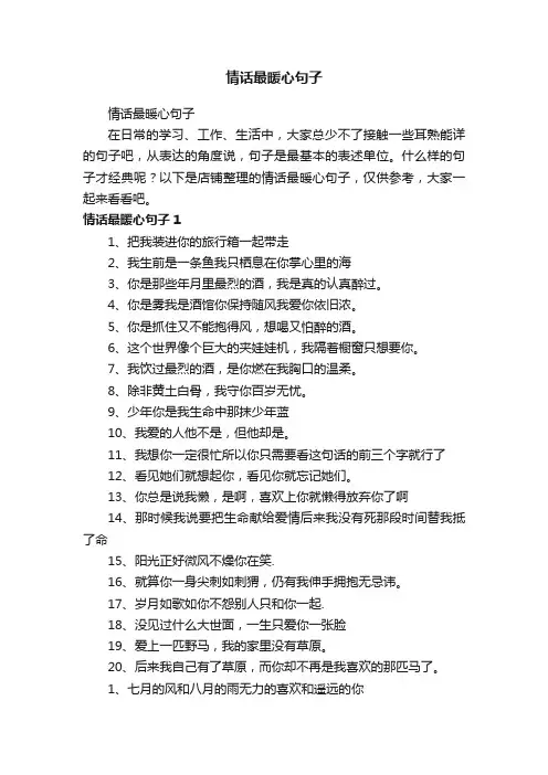 情话最暖心句子