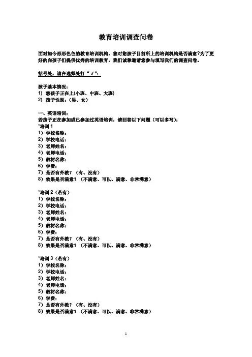 教育培训问卷调查表