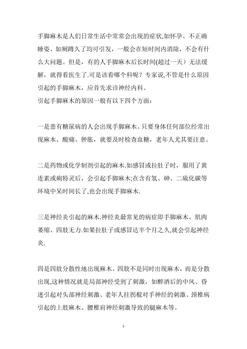 手脚麻木详解【范本模板】