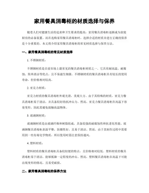 家用餐具消毒柜的材质选择与保养