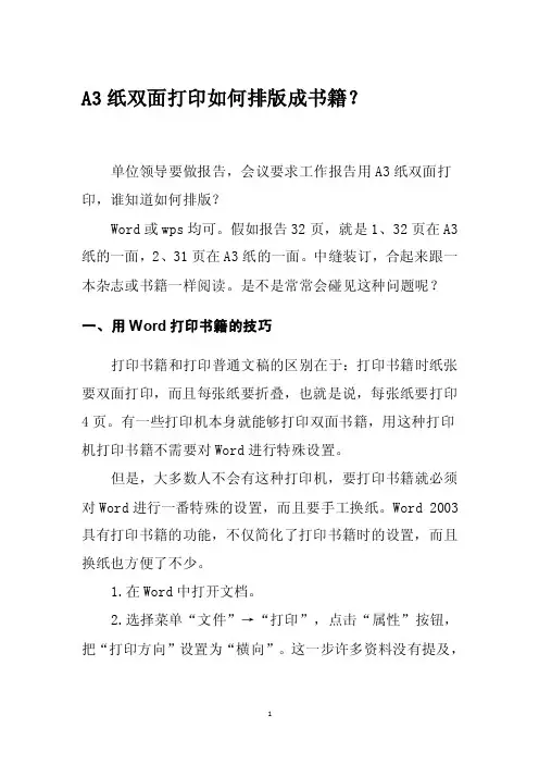 a3纸双面打印如何排版成书籍？