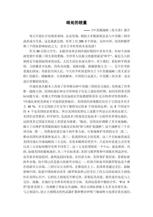 中美俄战略三角关系报告